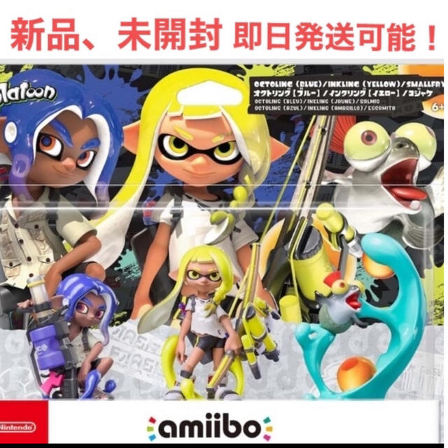 amiibo トリプルセットインクリングイエロー／オクトリングブルー／コジャケ