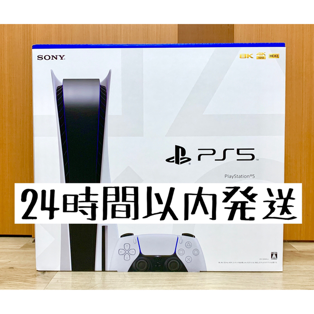 【新品未使用】PlayStation5本体 ディスクドライブ搭載モデル