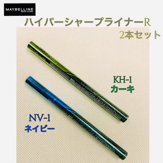 メイベリン(MAYBELLINE)の《訳あり》メイベリン ハイパーシャープ ライナー カーキ・ ネイビー 各1本(アイライナー)