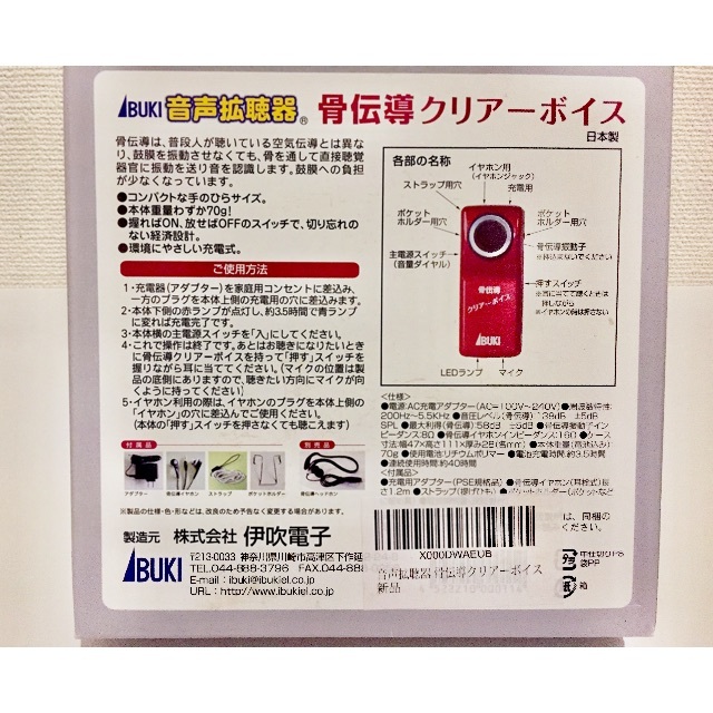 音声拡聴器 骨伝導クリアーボイスの通販 by まさ's shop｜ラクマ
