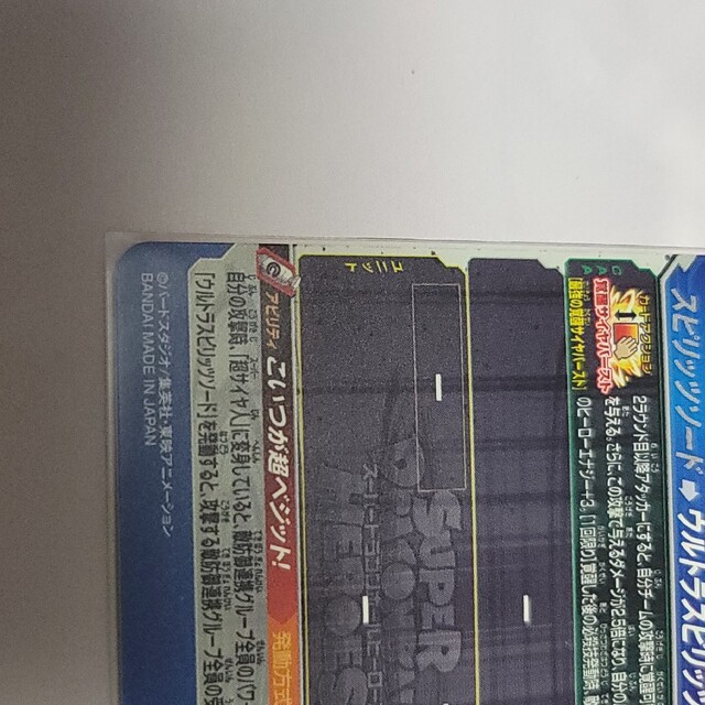 UGM5-sec3 シークレット ベジット スーパードラゴンボール UGM5-sec3 シークレット ベジット スーパードラゴンボール