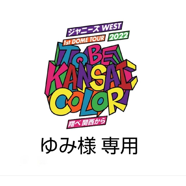 ゆみ様専用 ページ | フリマアプリ ラクマ