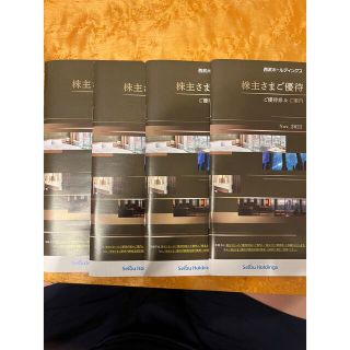 サイタマセイブライオンズ(埼玉西武ライオンズ)の西武HD 優待冊子4冊(その他)