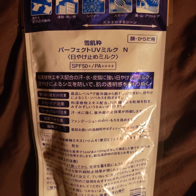 KOSE(コーセー)の雪肌粋♡パーフェクトUVミルク  N♡ コスメ/美容のベースメイク/化粧品(化粧下地)の商品写真
