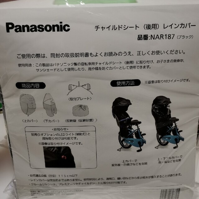 新品　Panasonic ギュットクルームR チャイルドシートレインカバー