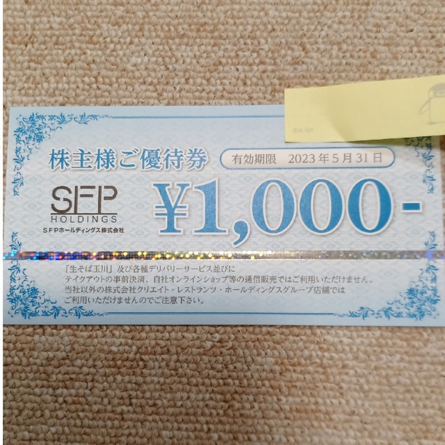 レストラン/食事券磯丸水産　SFPホールディングス　株主優待　16000円分