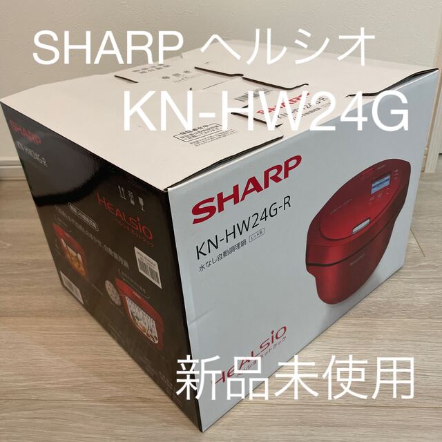 SHARP - SHARP ヘルシオ ホットクック 電気無水鍋 2.4L  KN-HW24G