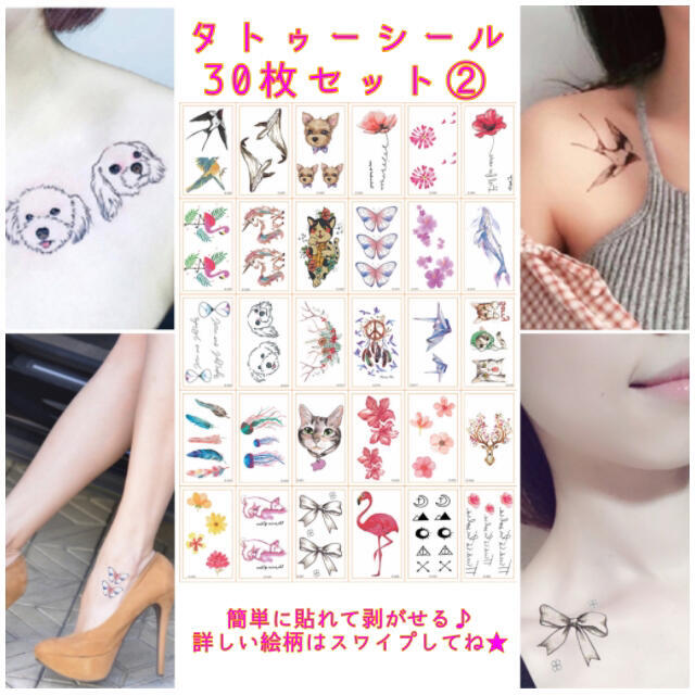 【大特価】タトゥーシール 30枚セット② レディースのファッション小物(その他)の商品写真