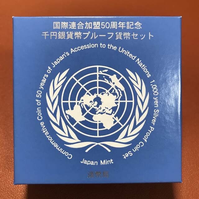 【予約品】2006年　国際連合加盟50周年記念　千円銀貨　プルーフ貨幣セット