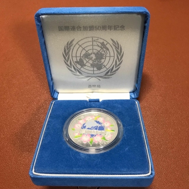 【予約品】2006年　国際連合加盟50周年記念　千円銀貨　プルーフ貨幣セット