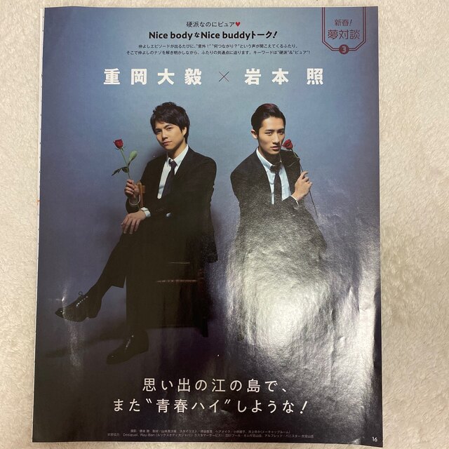 Johnny's(ジャニーズ)のMyojo 2020年夢対談　重岡大毅　岩本照 エンタメ/ホビーの雑誌(アート/エンタメ/ホビー)の商品写真