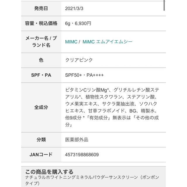 MiMC(エムアイエムシー)のMiMC パウダー コスメ/美容のベースメイク/化粧品(フェイスパウダー)の商品写真