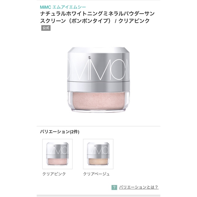 MiMC(エムアイエムシー)のMiMC パウダー コスメ/美容のベースメイク/化粧品(フェイスパウダー)の商品写真