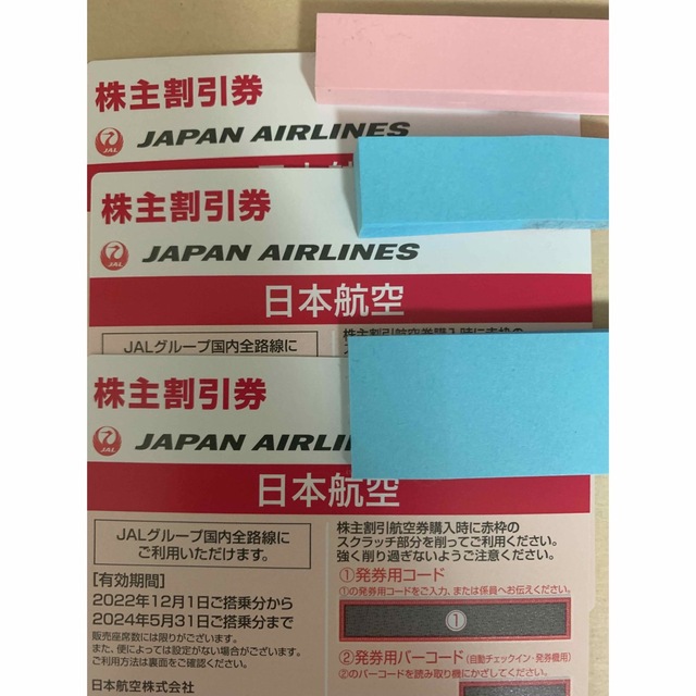 JAL  日本航空  株主割引券  3枚