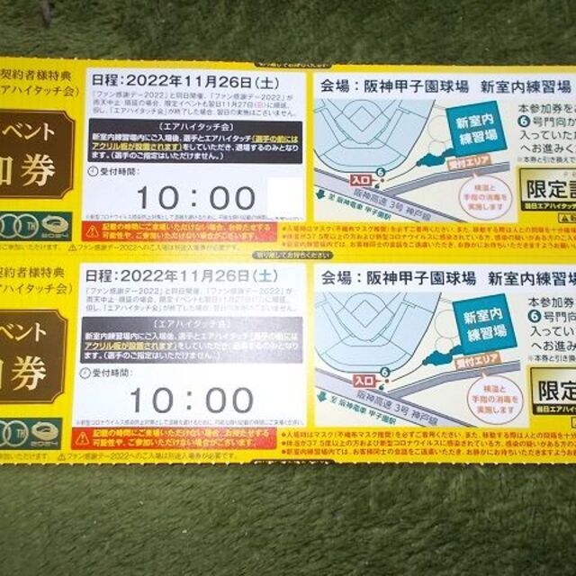 前席なし!通路横11/26(土)阪神タイガースファン感謝デー甲子園アイビー ...