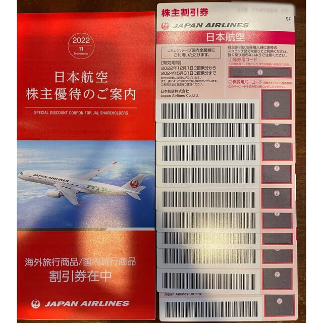 JAL(日本航空)株主優待券 6枚(来年5月31日まで)-