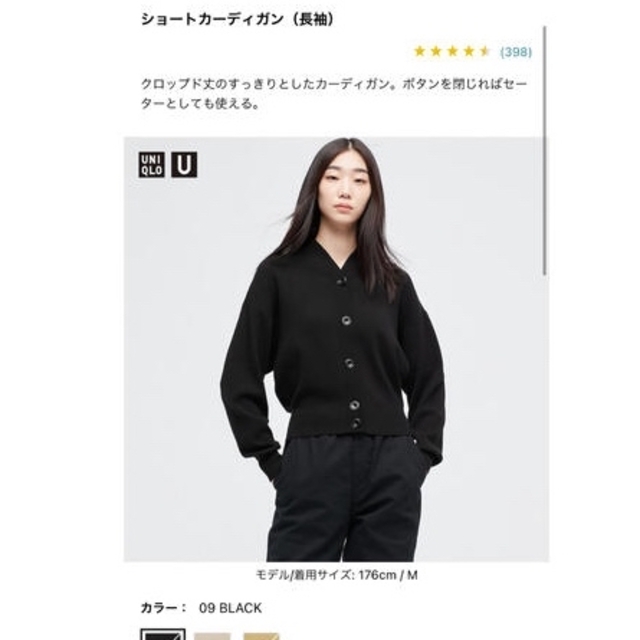 UNIQLO(ユニクロ)のユニクロ　ショートカーディガン　長袖　Mサイズ レディースのトップス(カーディガン)の商品写真