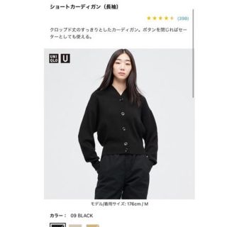 ユニクロ(UNIQLO)のユニクロ　ショートカーディガン　長袖　Mサイズ(カーディガン)