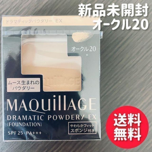 マキアージュ4個セット オークル20 送料込み