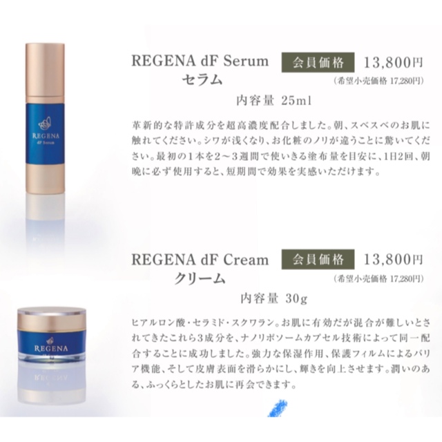 Kanebo(カネボウ)の定価80%off以上★ リジェナ　REGENA 美容液&クリームセット　若返り コスメ/美容のスキンケア/基礎化粧品(フェイスクリーム)の商品写真