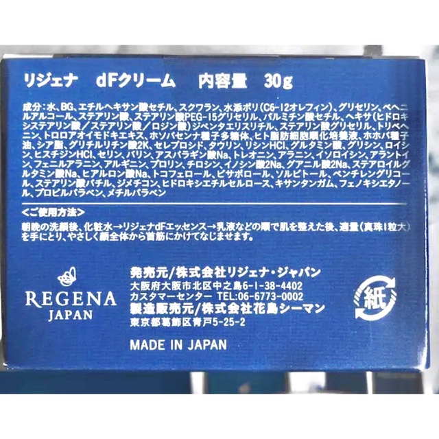 Kanebo(カネボウ)の定価80%off以上★ リジェナ　REGENA 美容液&クリームセット　若返り コスメ/美容のスキンケア/基礎化粧品(フェイスクリーム)の商品写真