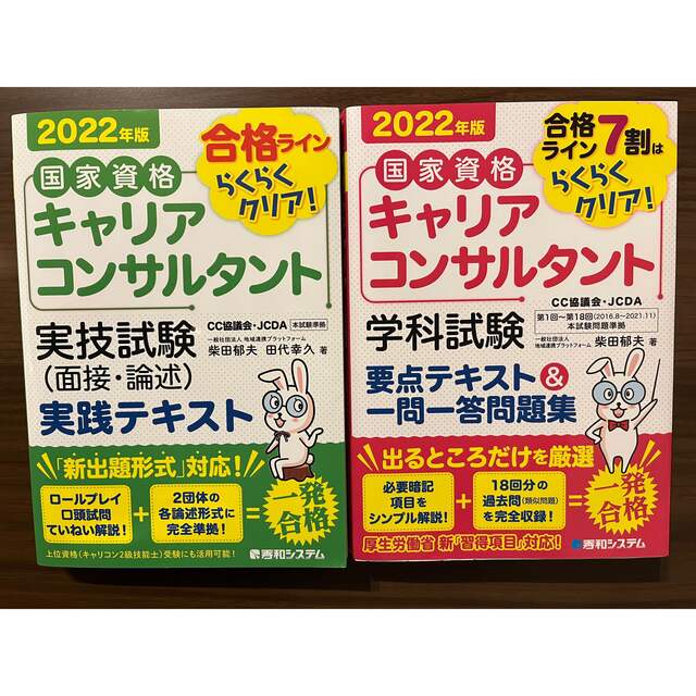 国家資格キャリアコンサルタント学科・実技2冊セット