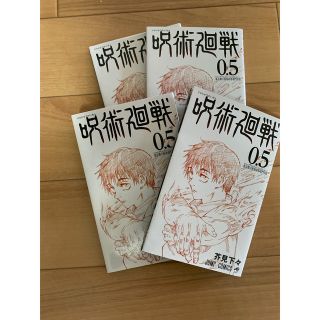 呪術廻戦(少年漫画)