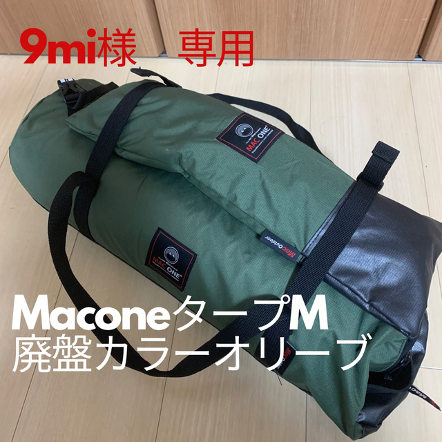 【希少】Macone ヘキサタープ M 廃盤カラー オリーブアウトドア