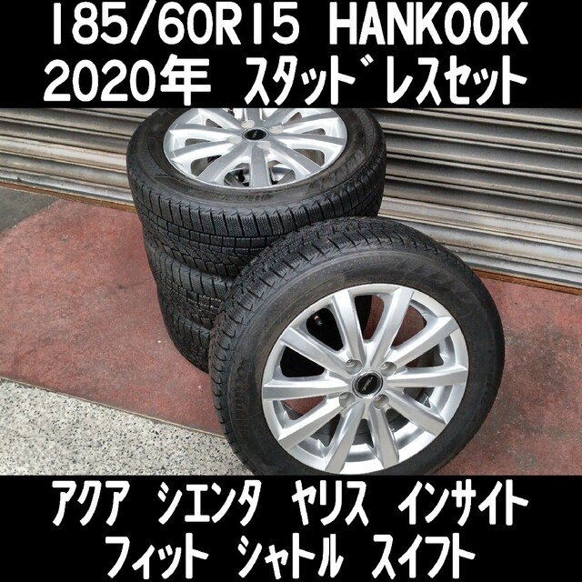 翌日までに発送】185/60R15 2020年スタッドレスセット-