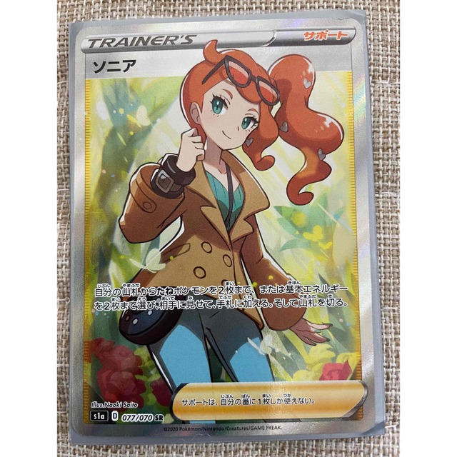 ポケカ ソニア SR 077/070 美品 vimaseguridad.com