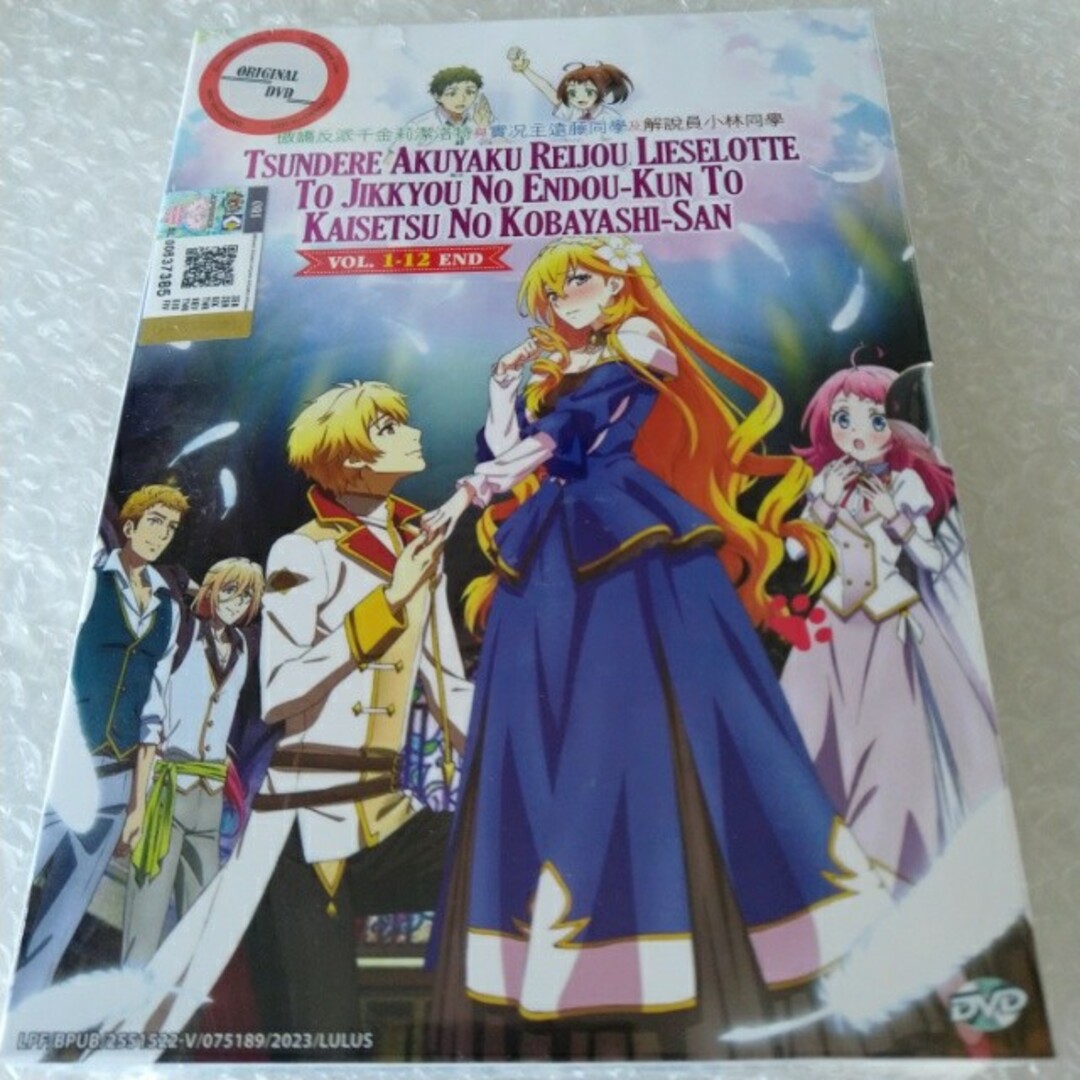DVD「ツンデレ悪役令嬢リーゼロッテと実況の遠藤くんと解説の小林さん 全12話」 エンタメ/ホビーのDVD/ブルーレイ(アニメ)の商品写真