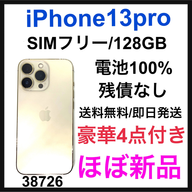100% A iPhone 13 Pro ゴールド 128 GB SIMフリー - burnet.com.ar