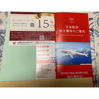 ジャル(ニホンコウクウ)(JAL(日本航空))の日本航空株主優待　株主割引券3枚他(その他)