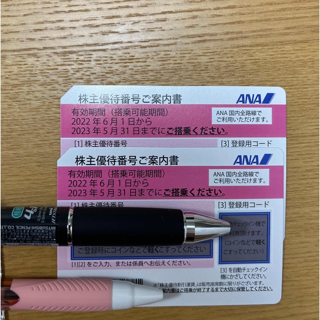 ANA 株主優待券 2枚 www.cosmopolizza.com.br