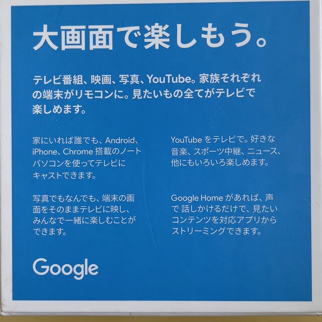 Google(グーグル)のGoogle Chromecast グーグルクロームキャスト スマホ/家電/カメラのテレビ/映像機器(映像用ケーブル)の商品写真