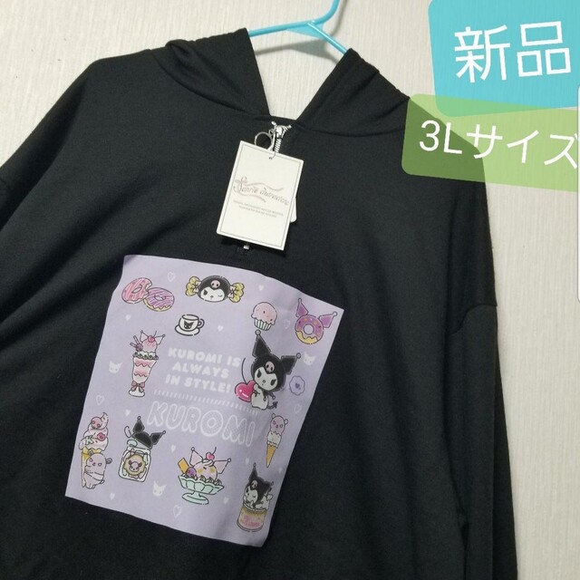 新品 サンリオ クロミ パーカー ハーフジップ クロミちゃん 3L ワンピ 黒 | フリマアプリ ラクマ