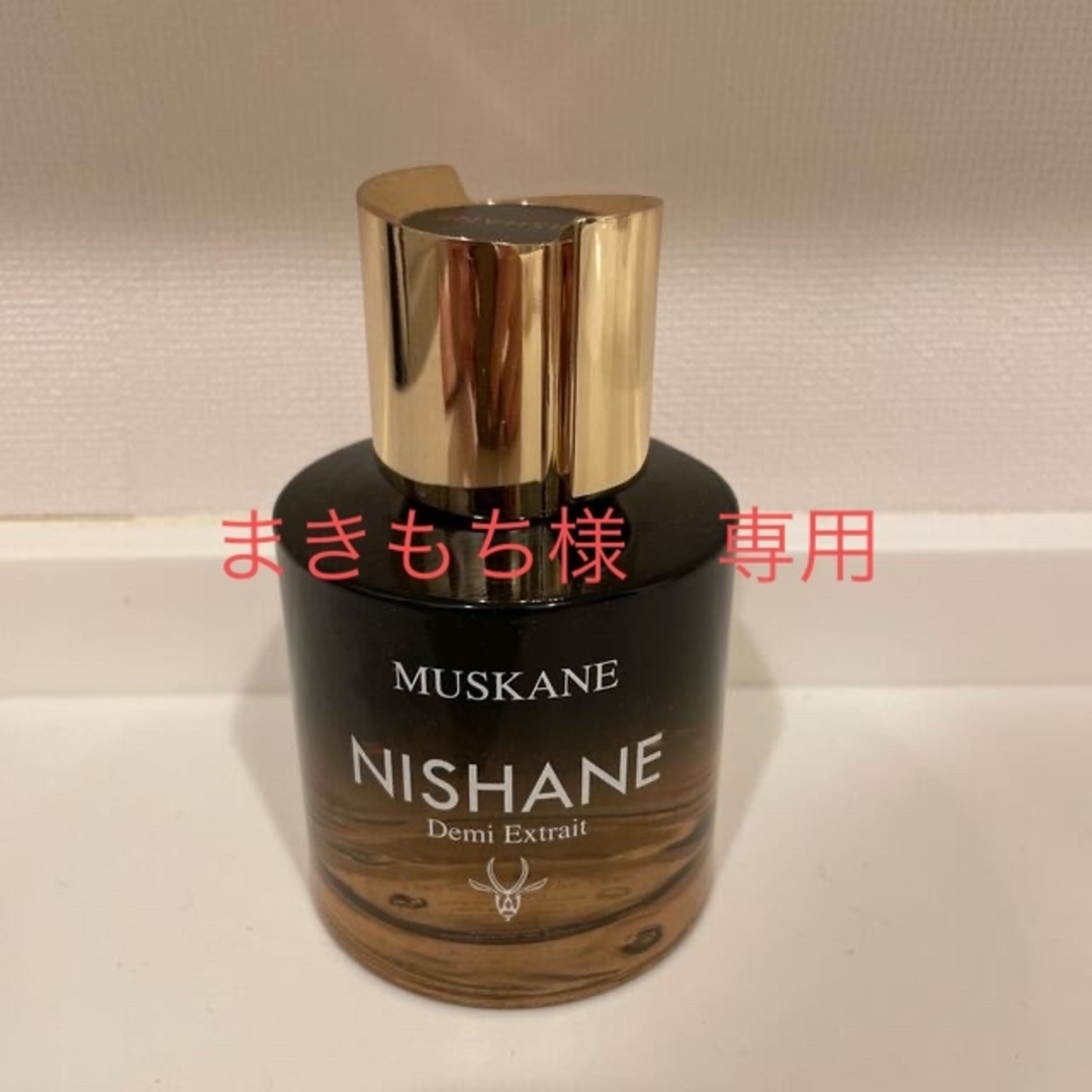 ニシャネ　ムスカネ　100ml 入手困難