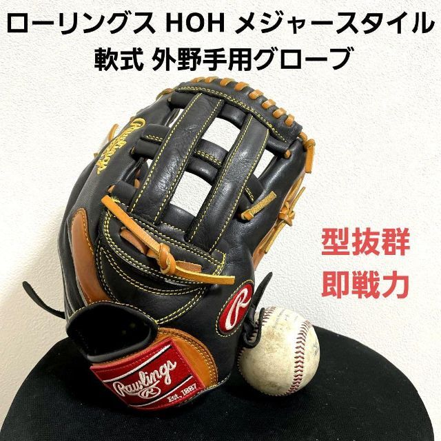 激レア！ Rawlings HOH 軟式 オールラウンド 内野手 グローブ