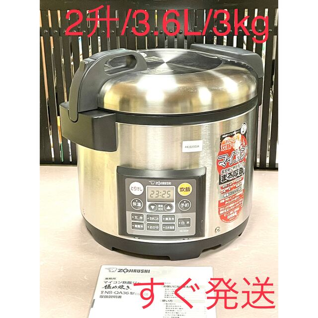 新品低価 ZOJIRUSHI NS-QC36 業務用マイコン炊飯器 UQwtX-m11484460777 