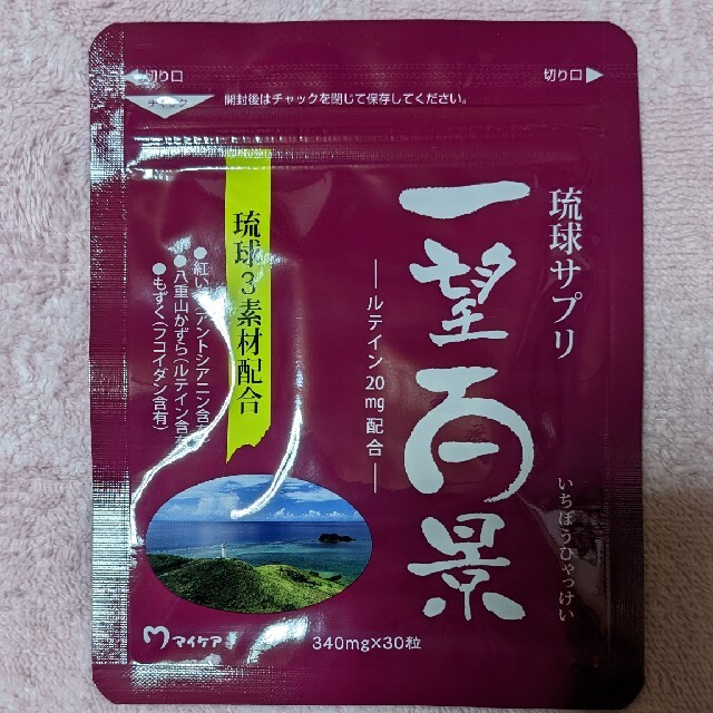 ★　新品　マイケア　一望百景　★　30粒 食品/飲料/酒の健康食品(その他)の商品写真