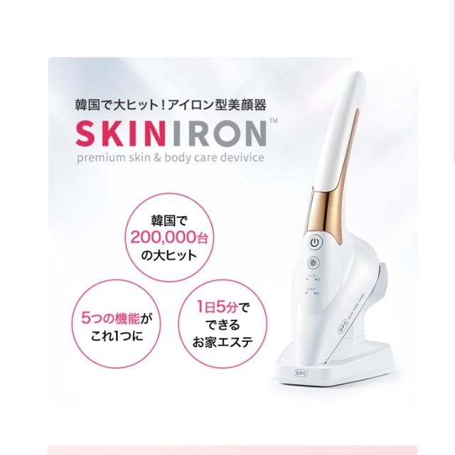 スキンアイロン DPC 値下げしました♪ が販売されているので スマホ