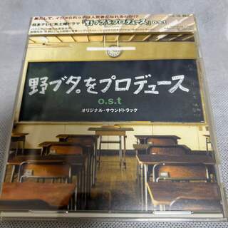 【中古】野ブタ。をプロデュース-サントラ CD(テレビドラマサントラ)