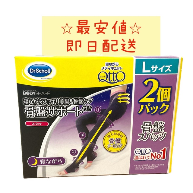 骨盤サポート Lサイズ×2個 寝ながらメディキュット