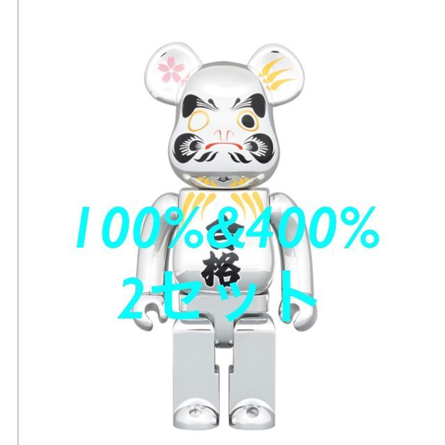 買得 達磨 BE@RBRICK - TOY MEDICOM 合格 100％＆400％ ２SET 銀メッキ