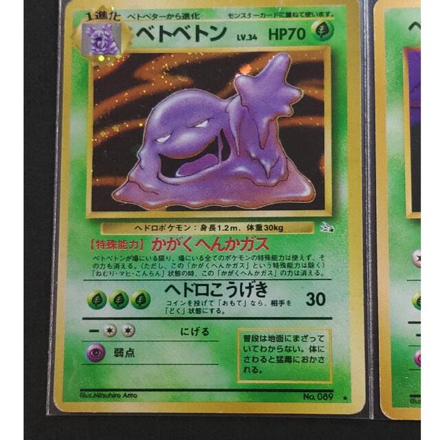 ポケモン - ベトベター ベトベトン セット 旧裏 ポケモン 第3弾 ポケモン - ベトベター ベトベトン セット 旧裏 ポケモン 第3弾