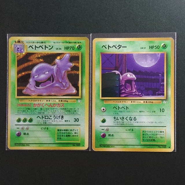 ポケモン - ベトベター ベトベトン セット 旧裏 ポケモン 第3弾 ポケモン - ベトベター ベトベトン セット 旧裏 ポケモン 第3弾