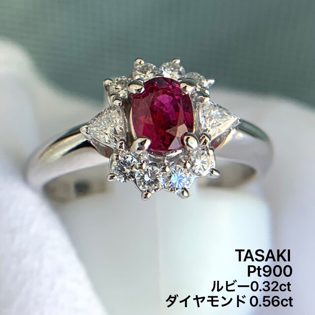 タサキ リング TASAKI ルビー 0.32 ダイヤ 0.56 Pt900 【祝開店!大
