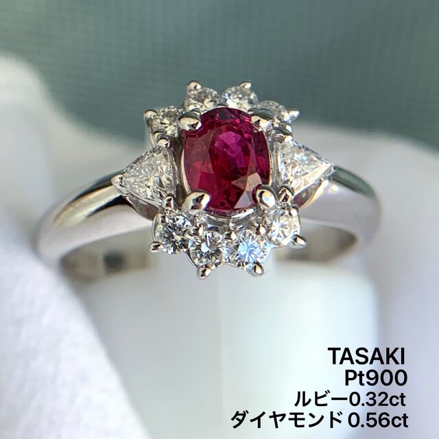 タサキ リング TASAKI ルビー 0.32 ダイヤ 0.56 Pt900