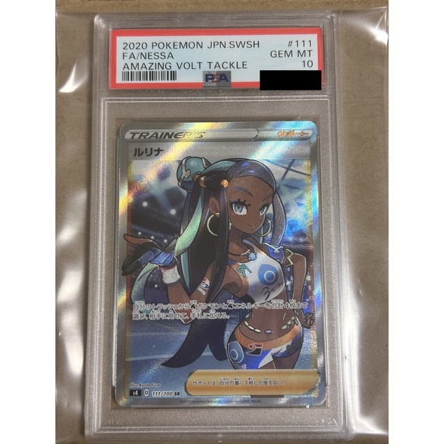 楽天市場 psa10 ルリナ ポケモンカード SR sr PSA10 ワンオーナー品