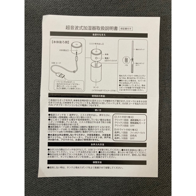 【未使用】USB式 超音波式加湿器 スマホ/家電/カメラの生活家電(加湿器/除湿機)の商品写真